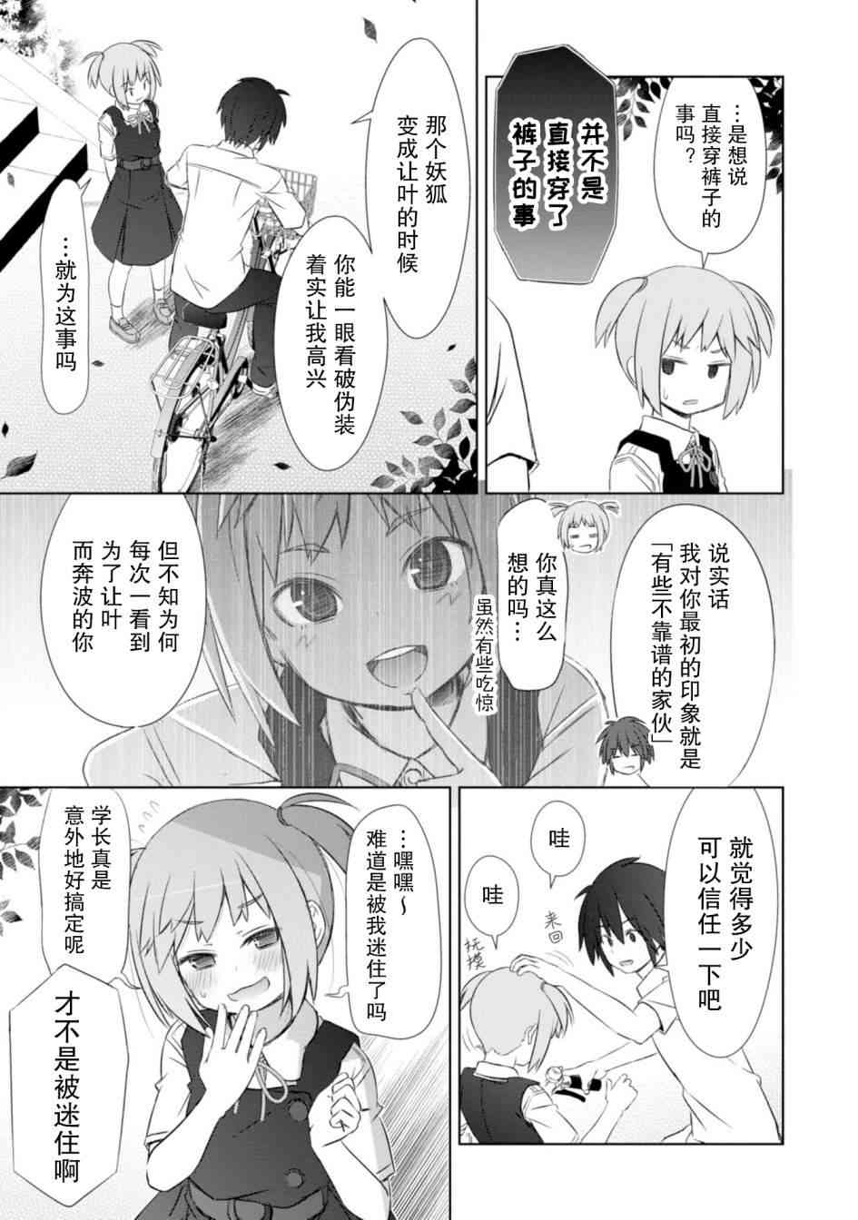 亲亲兽巫女 12话 第23页