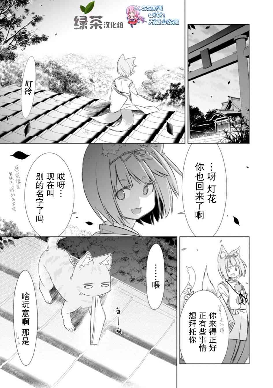 亲亲兽巫女 12话 第25页