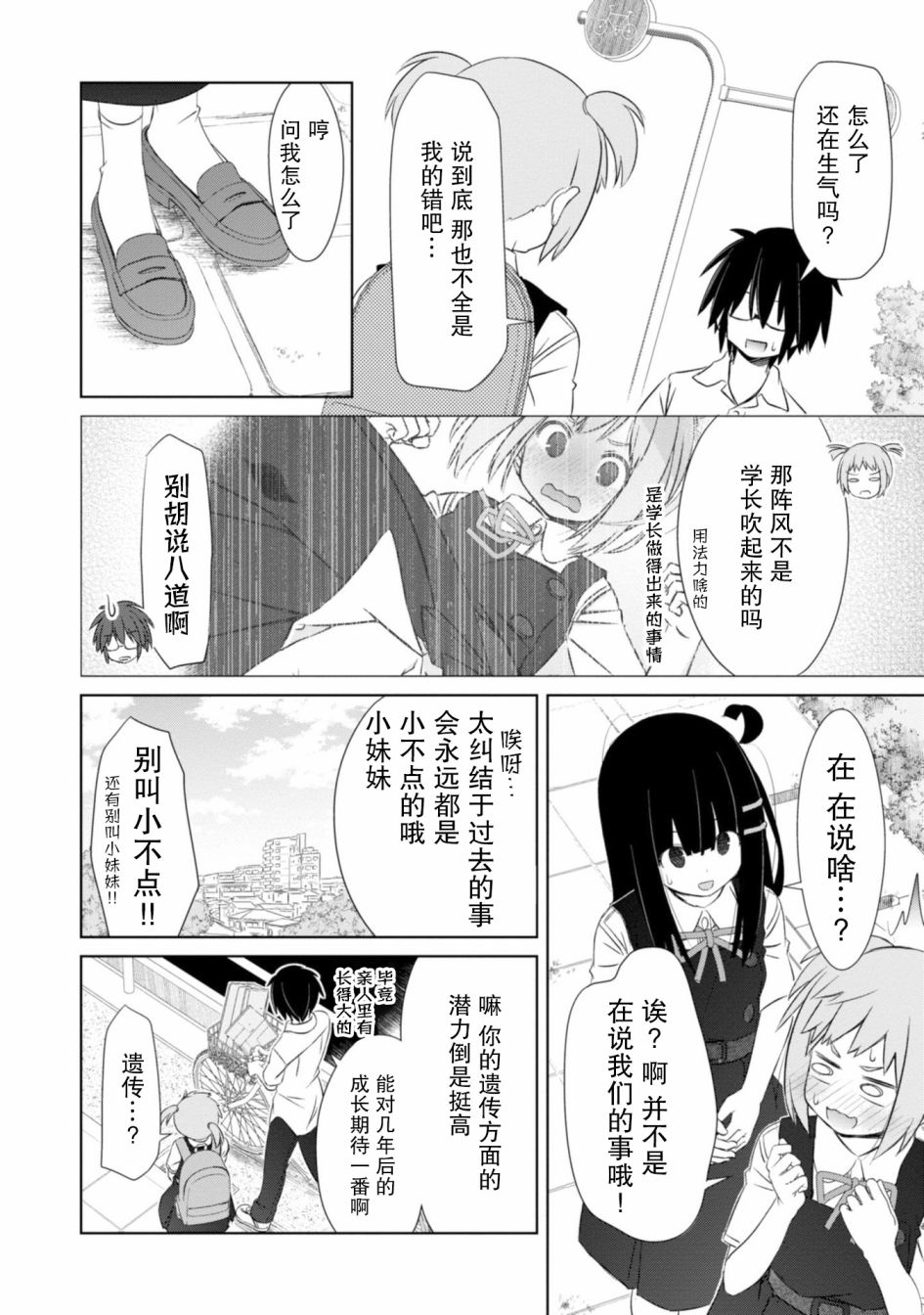 亲亲兽巫女 13话 第6页