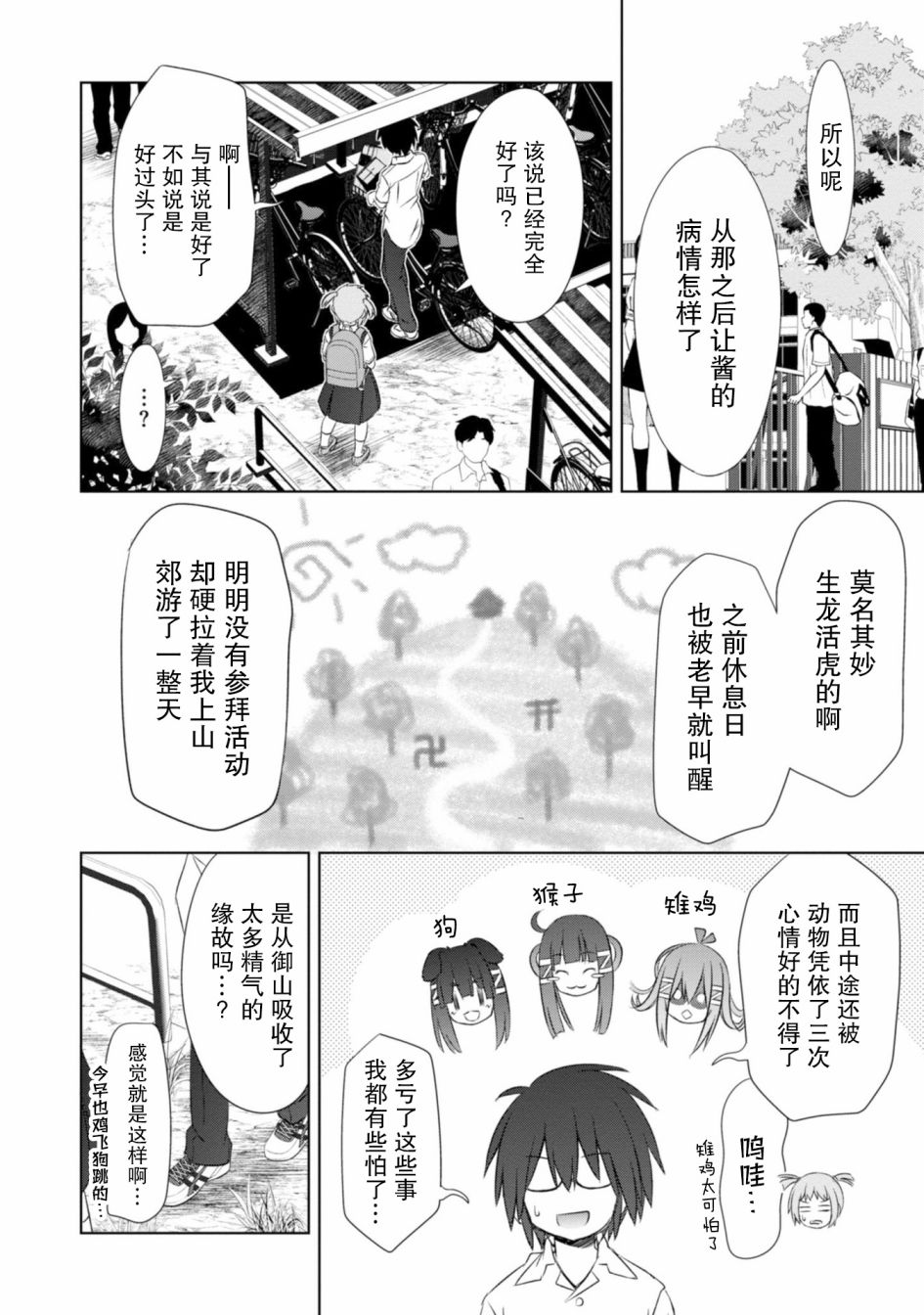 亲亲兽巫女13话图