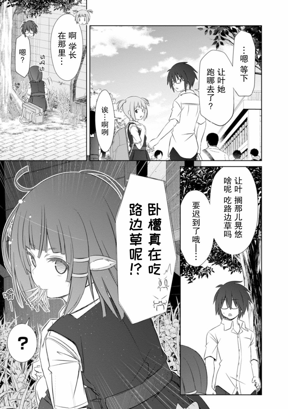 亲亲兽巫女 13话 第9页