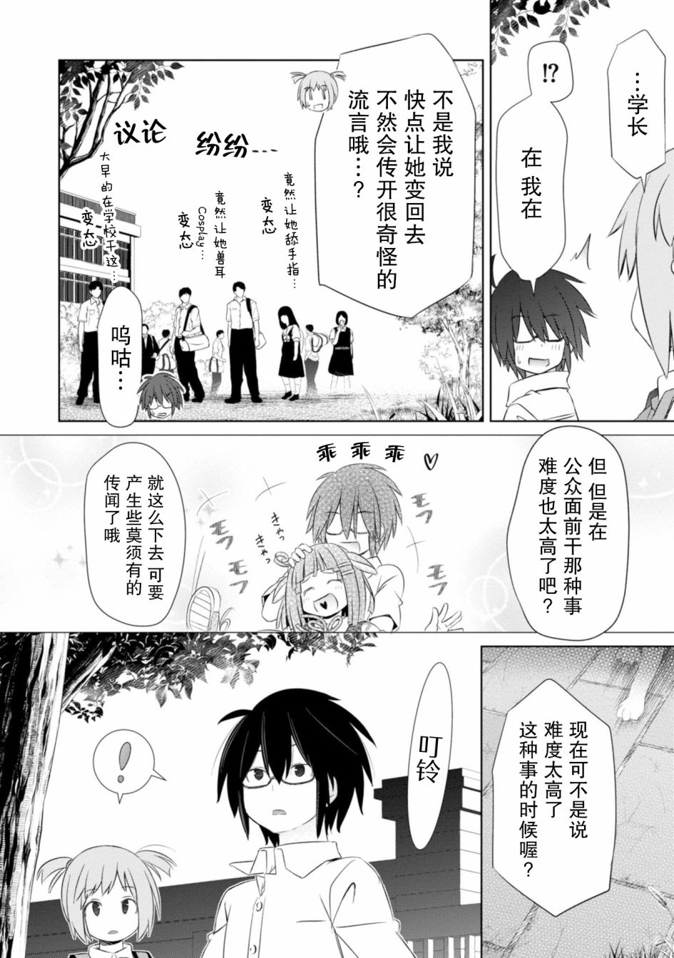 亲亲兽巫女 13话 第12页