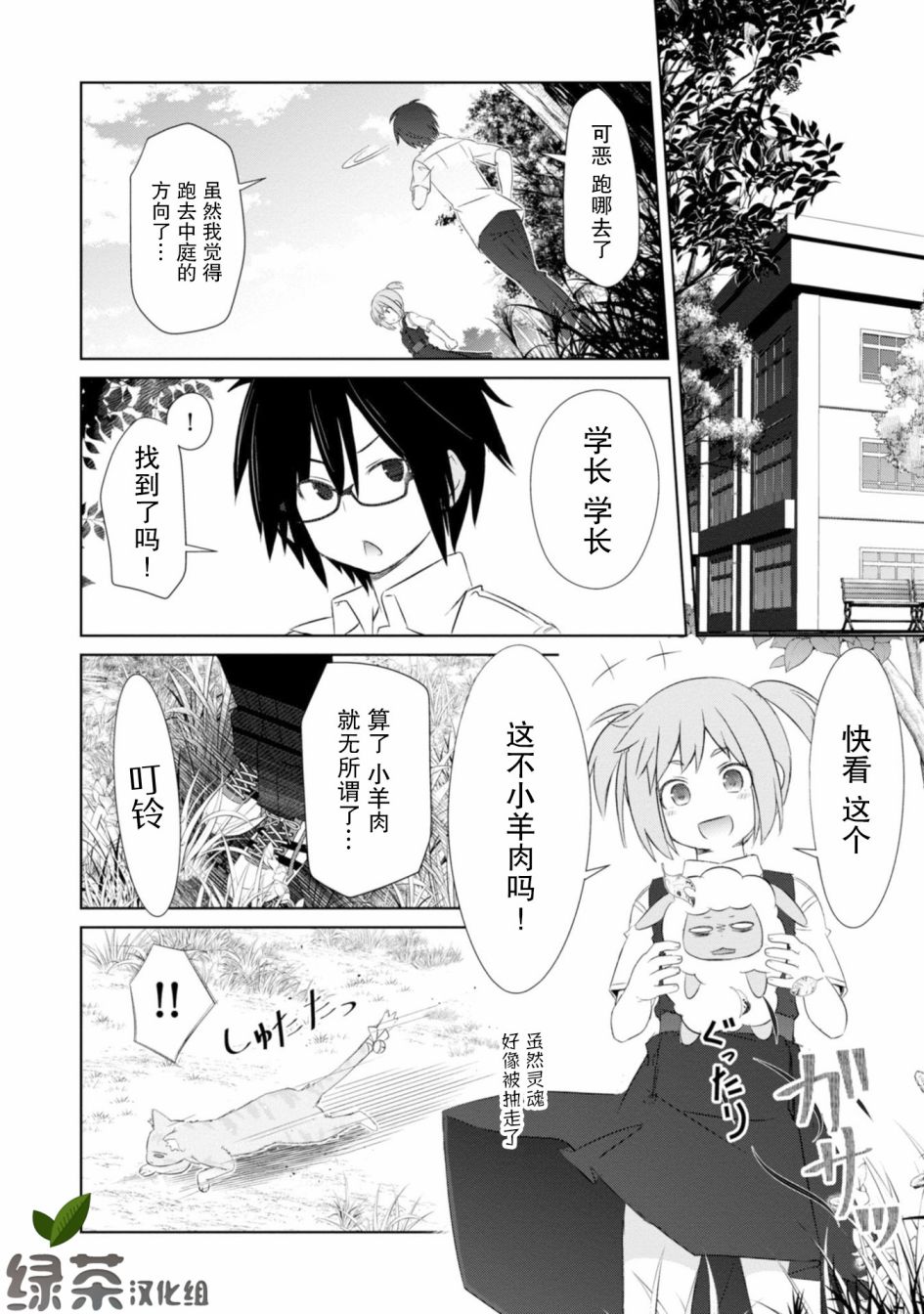 亲亲兽巫女 13话 第14页