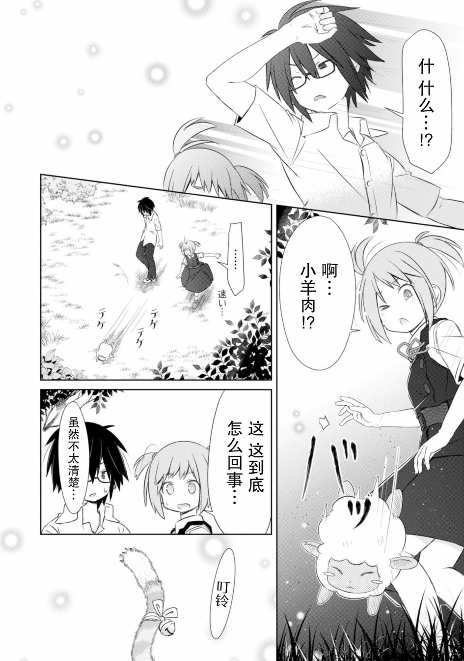 亲亲兽巫女 13话 第16页