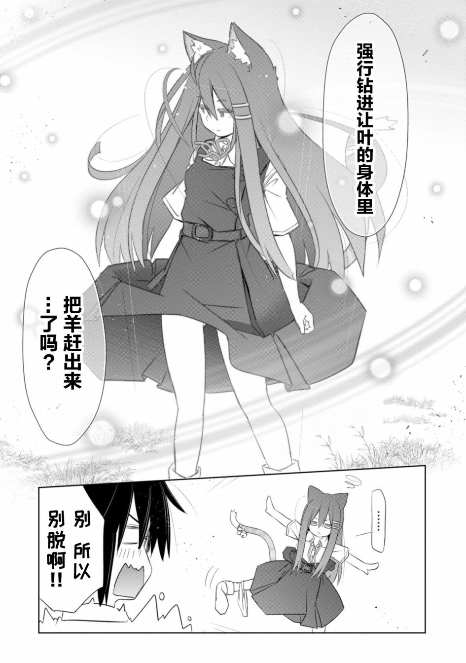 亲亲兽巫女 13话 第17页