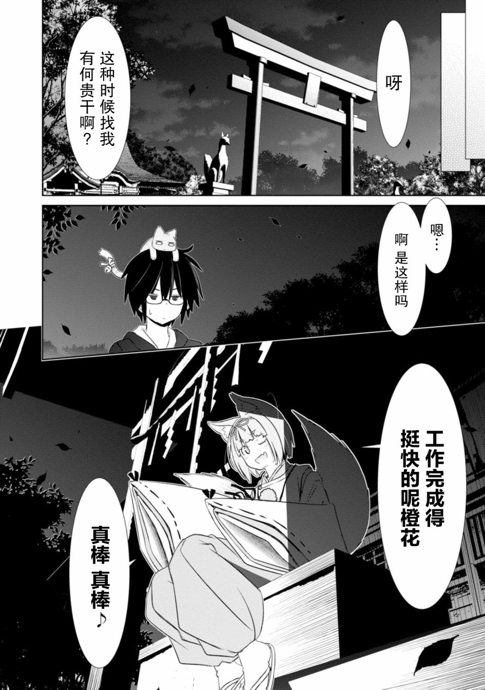 亲亲兽巫女 13话 第18页