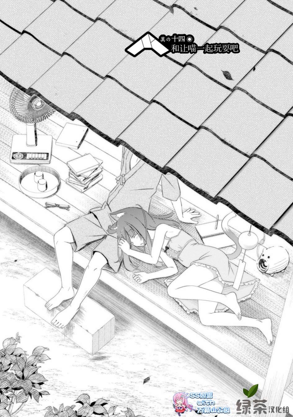 亲亲兽巫女14话图