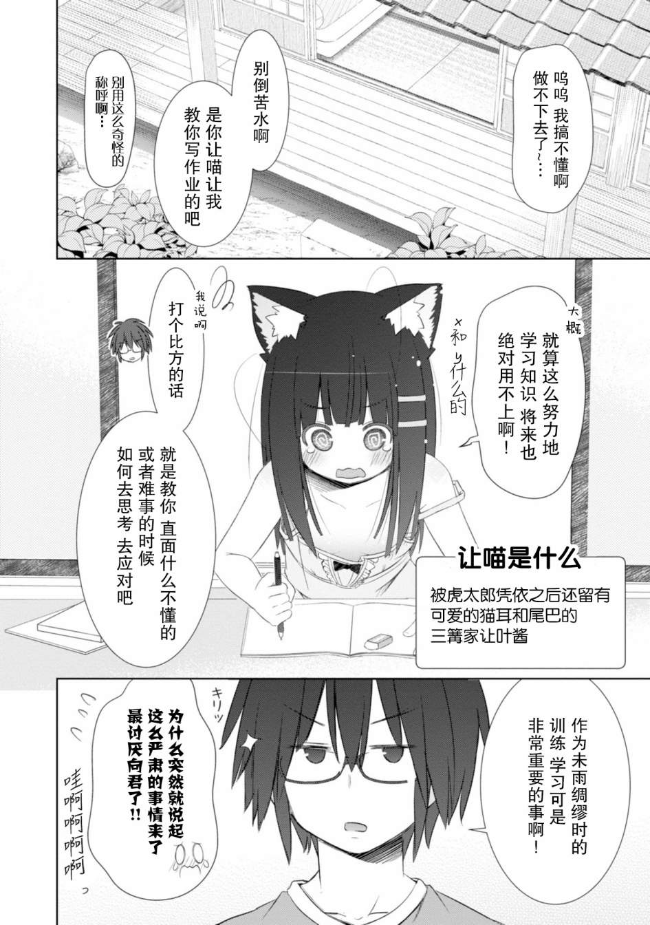 亲亲兽巫女 14话 第1页