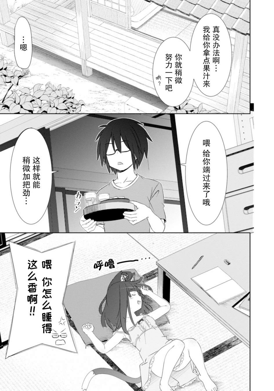 亲亲兽巫女 14话 第2页