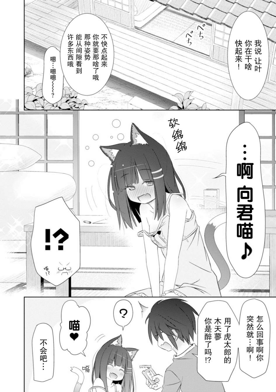 亲亲兽巫女 14话 第3页