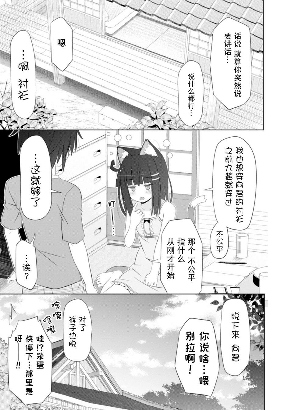 亲亲兽巫女 14话 第6页