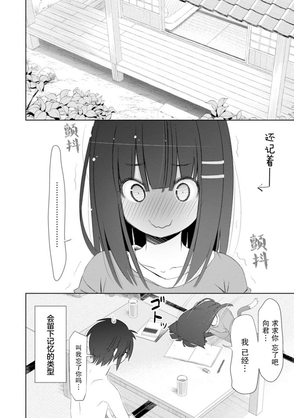 亲亲兽巫女 14话 第7页