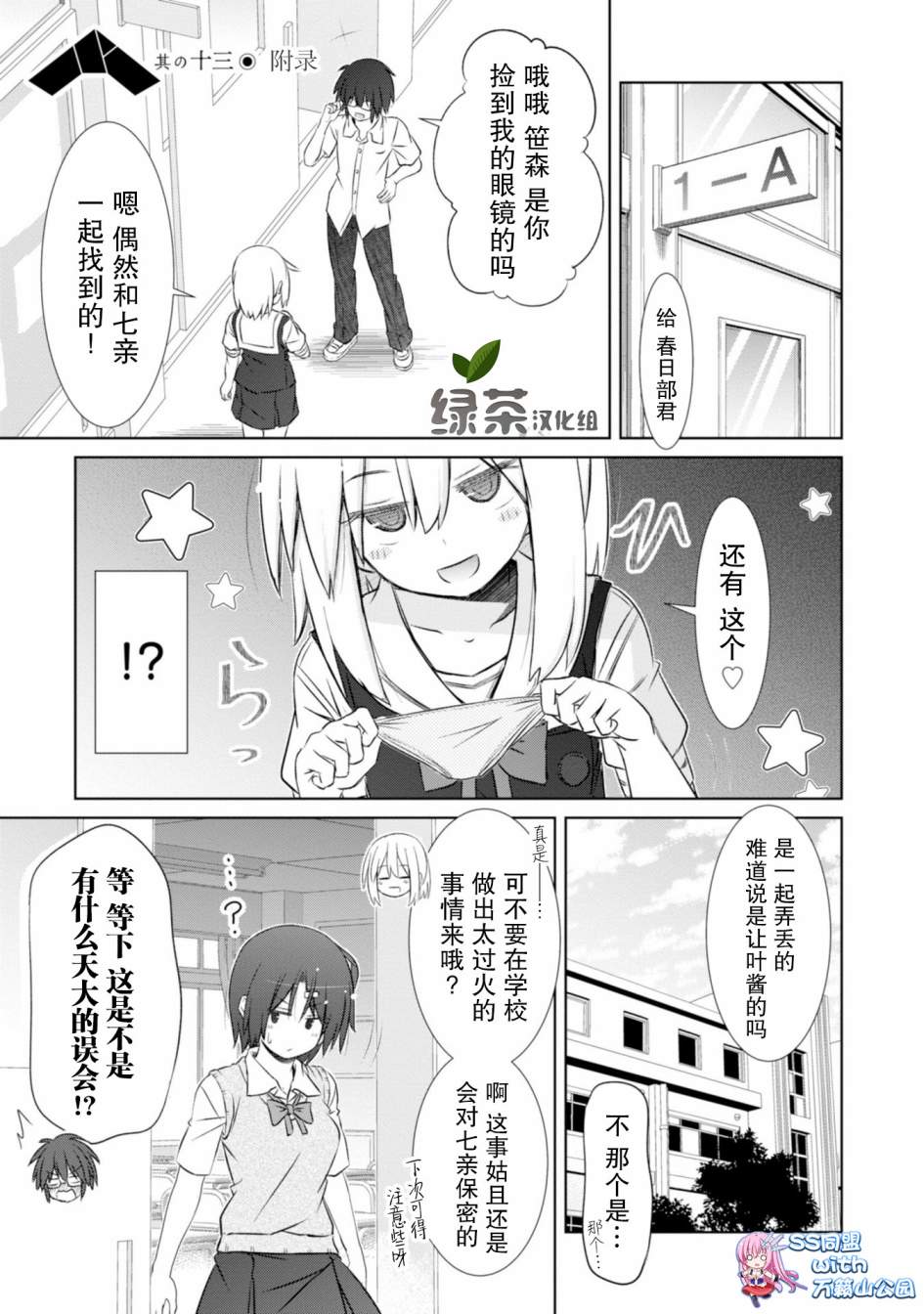 亲亲兽巫女 14话 第8页