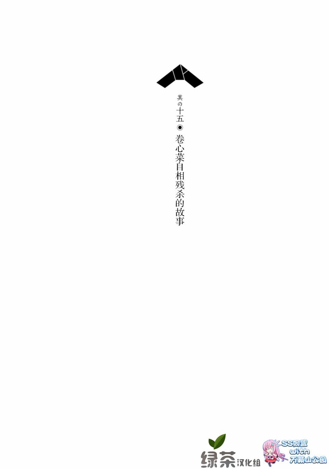 亲亲兽巫女 15话 第0页