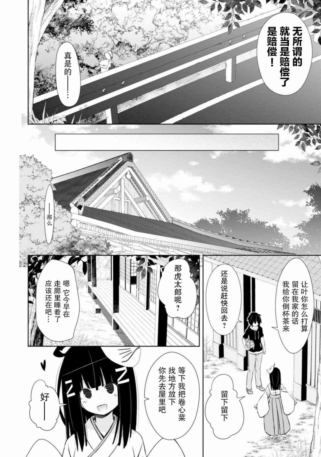 亲亲兽巫女 15话 第4页