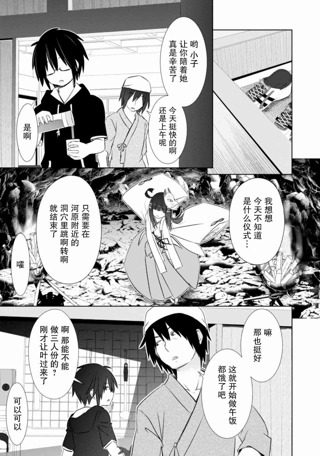 亲亲兽巫女 15话 第5页