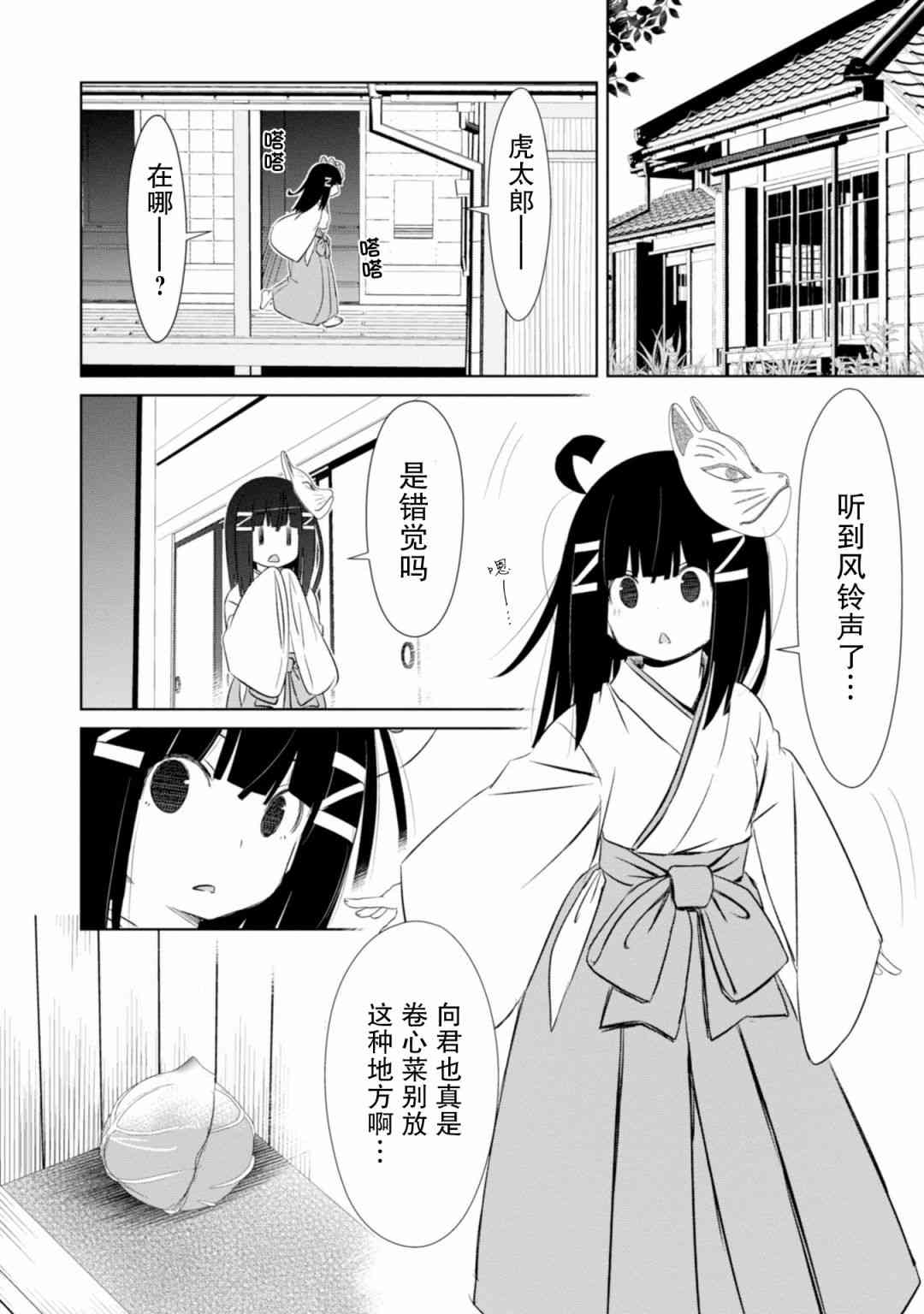 亲亲兽巫女 15话 第6页