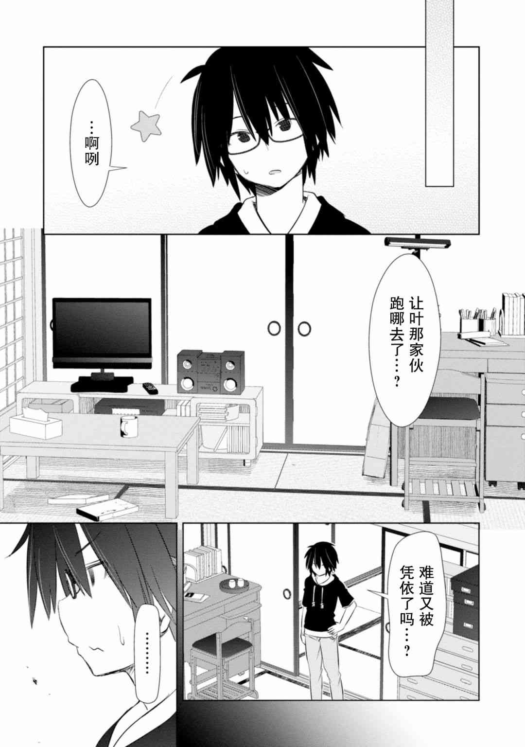 亲亲兽巫女 15话 第7页