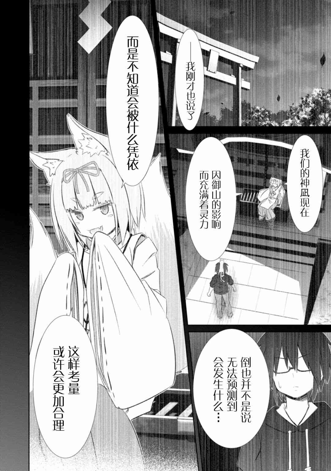 亲亲兽巫女 15话 第8页