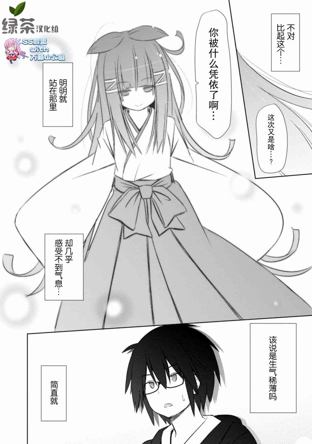 亲亲兽巫女 15话 第10页