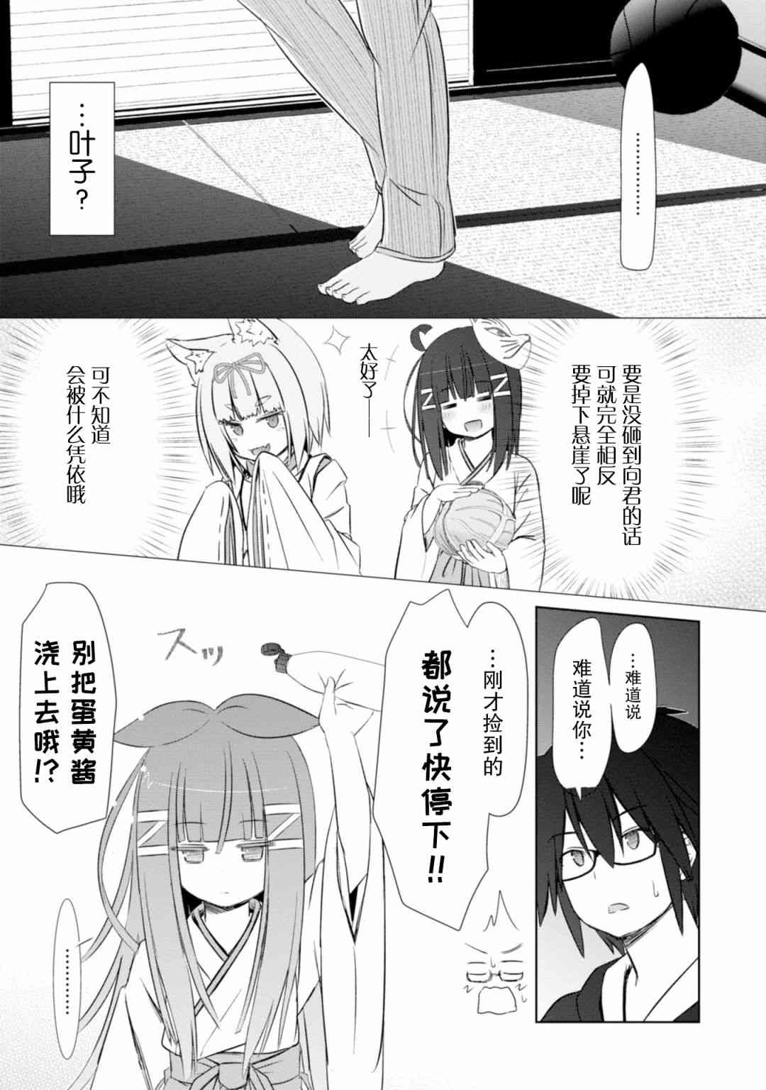 亲亲兽巫女 15话 第13页