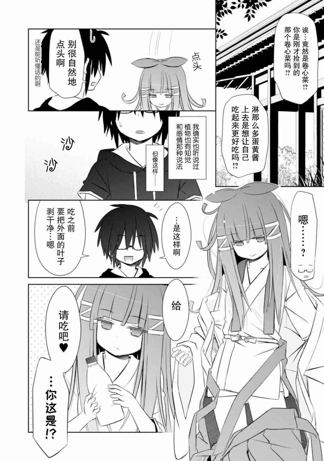 亲亲兽巫女 15话 第14页