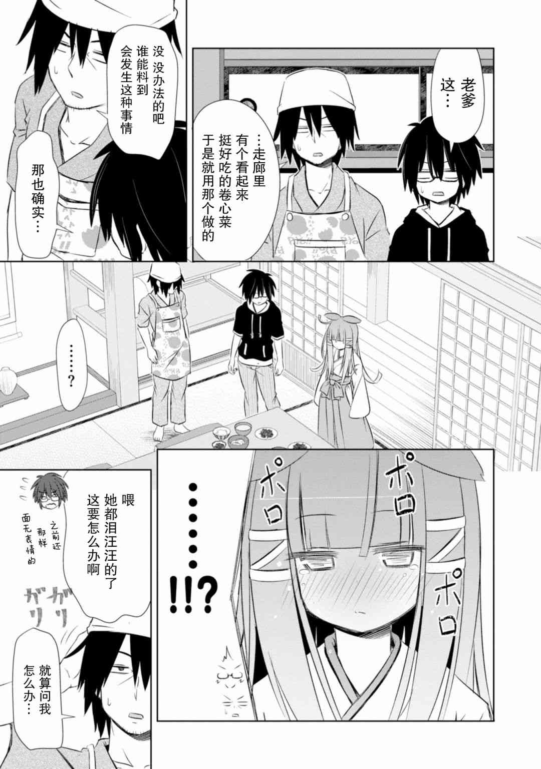 亲亲兽巫女 15话 第17页