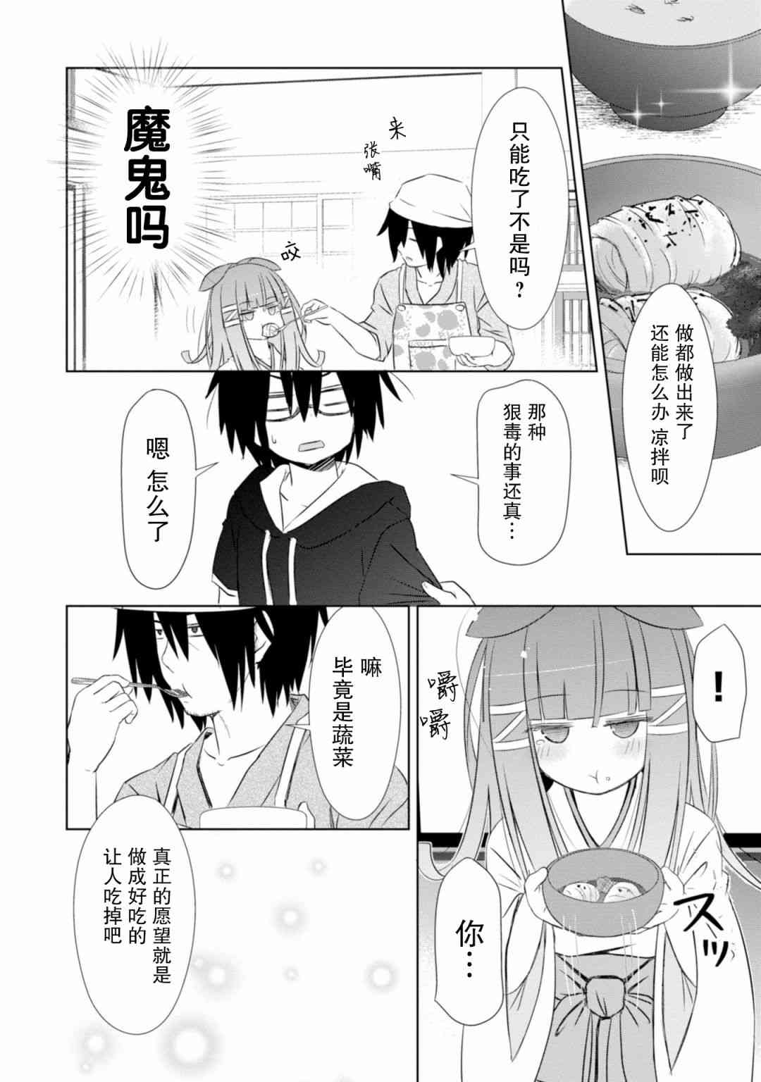 亲亲兽巫女 15话 第18页