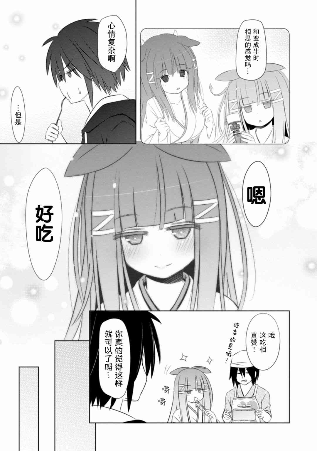 亲亲兽巫女 15话 第19页