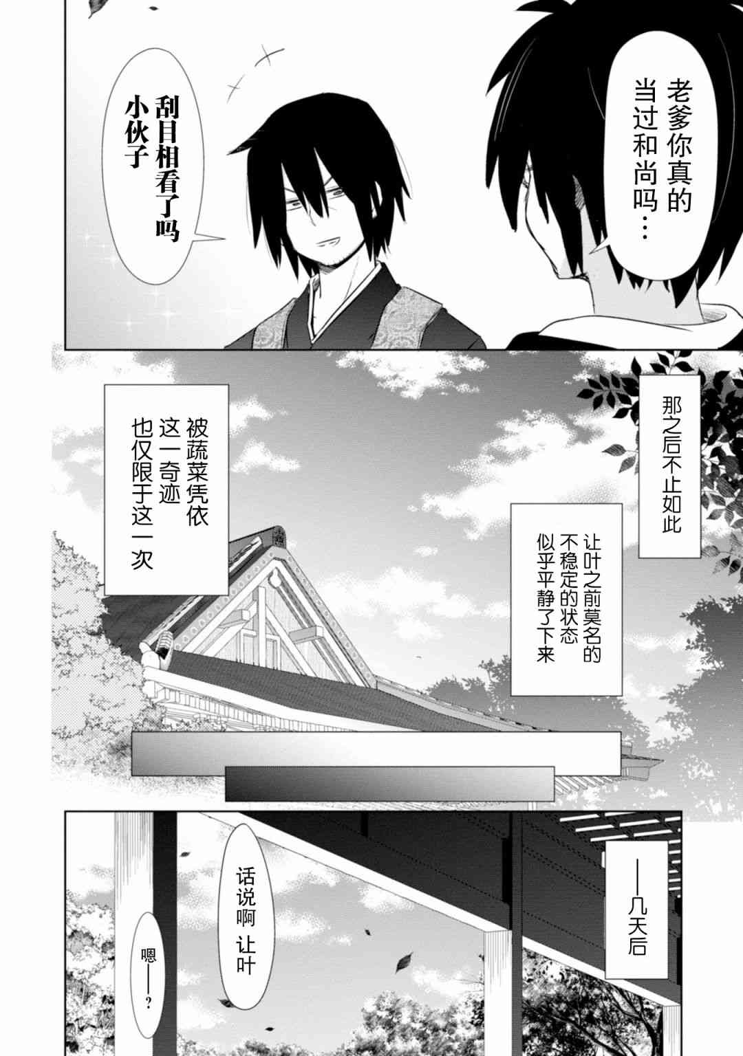 亲亲兽巫女 15话 第22页