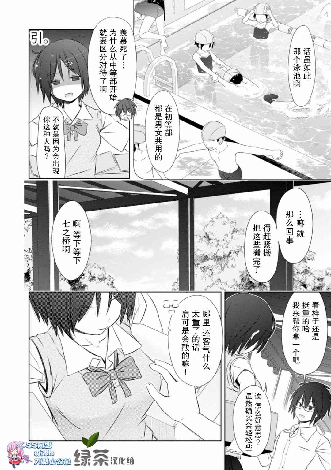 亲亲兽巫女 16话 第4页