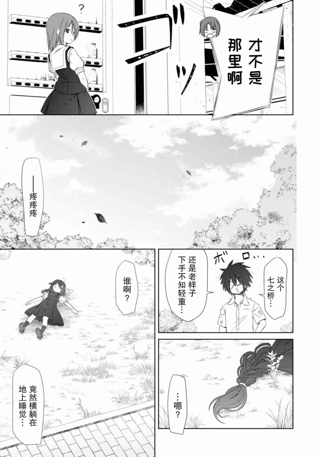 亲亲兽巫女 16话 第5页