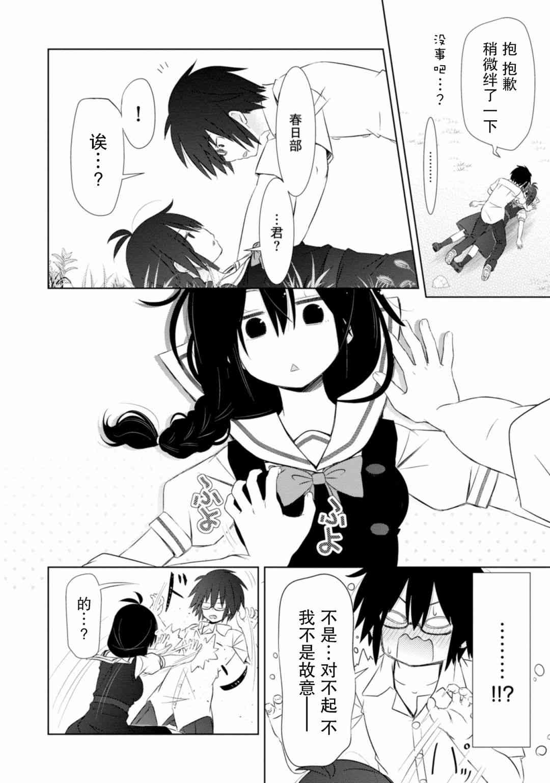 亲亲兽巫女 16话 第8页