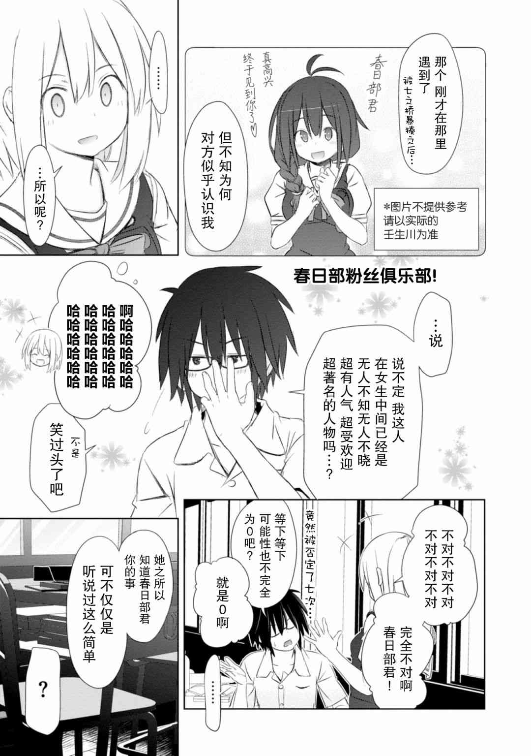 亲亲兽巫女 16话 第11页