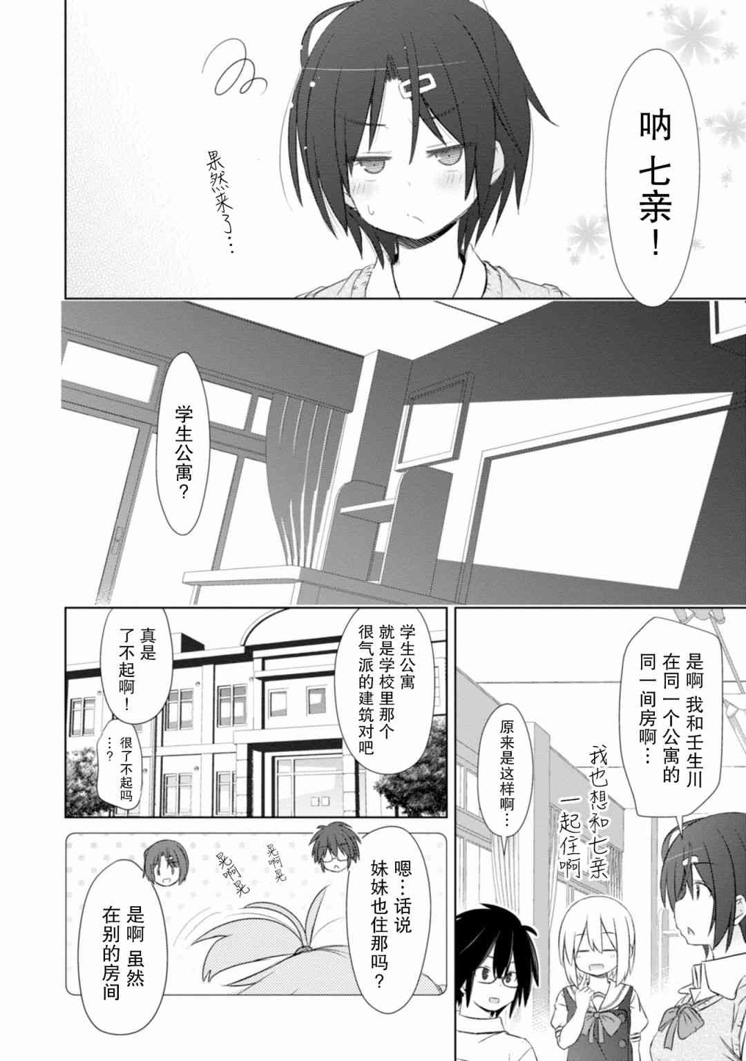 亲亲兽巫女 16话 第12页