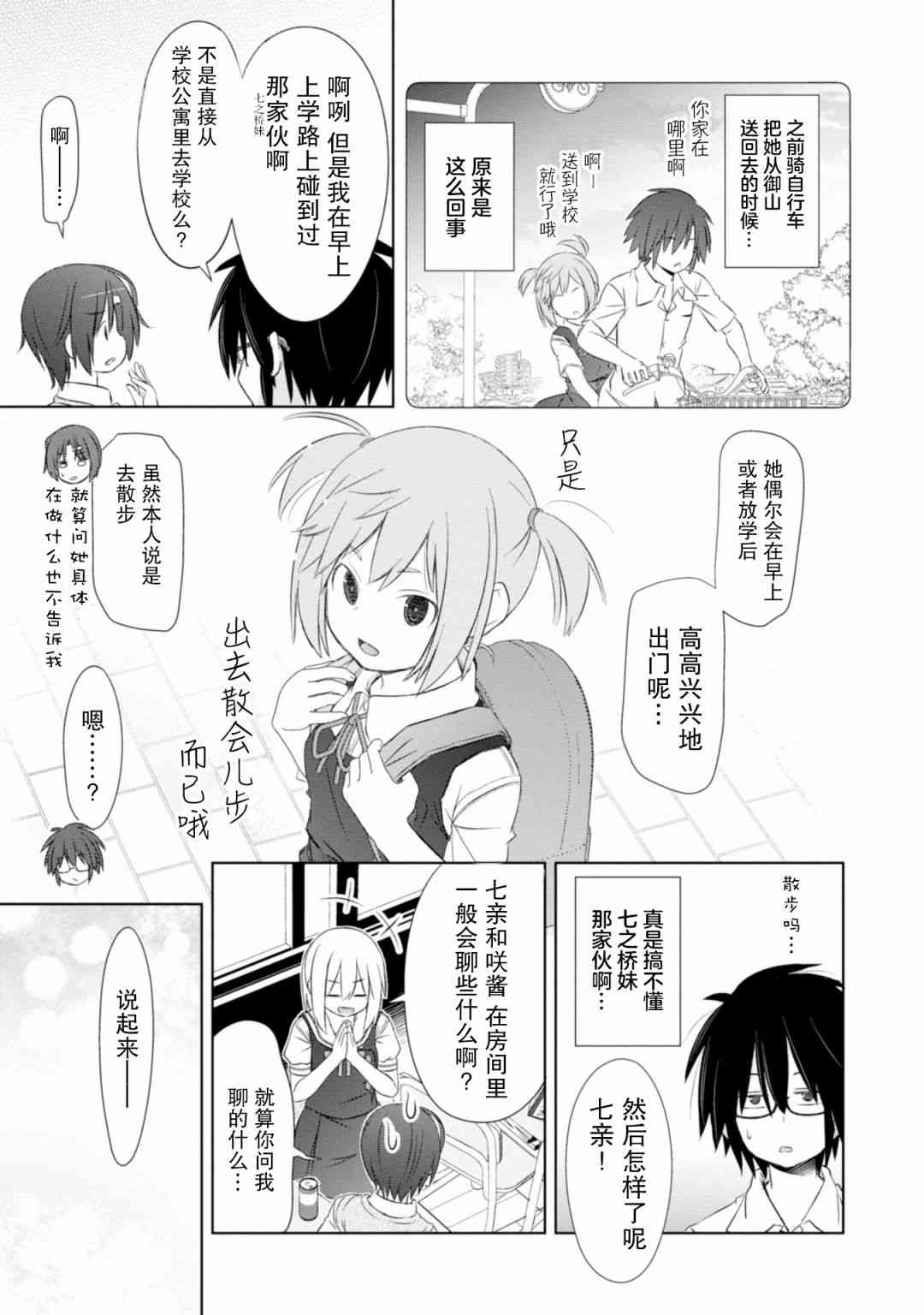 亲亲兽巫女 16话 第13页