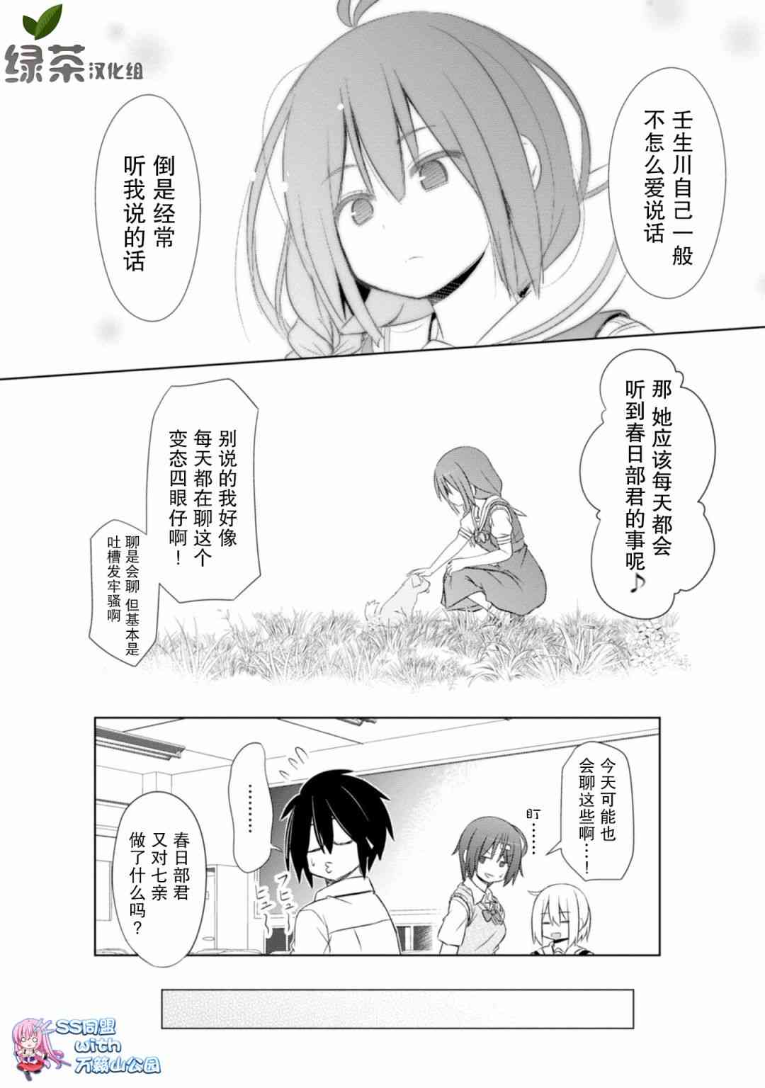 亲亲兽巫女 16话 第14页