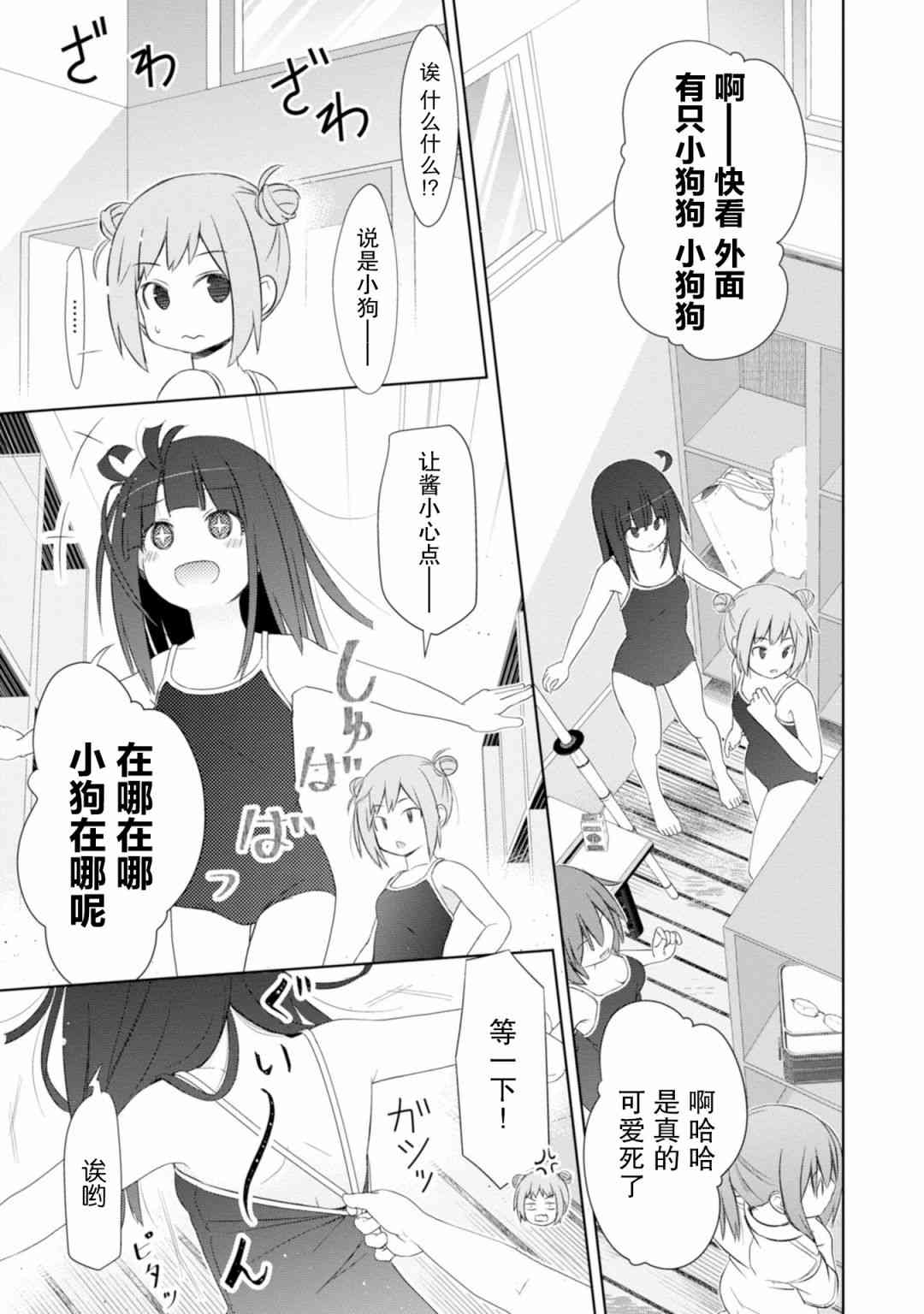 亲亲兽巫女 16话 第17页