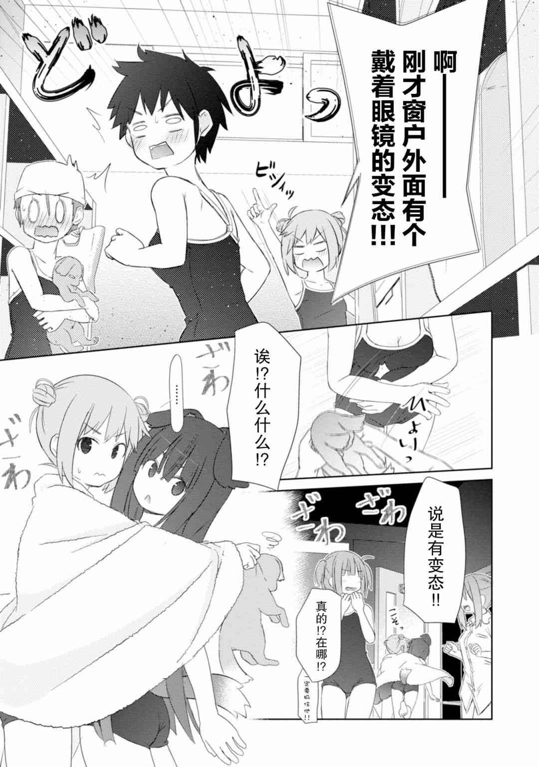 亲亲兽巫女 16话 第19页