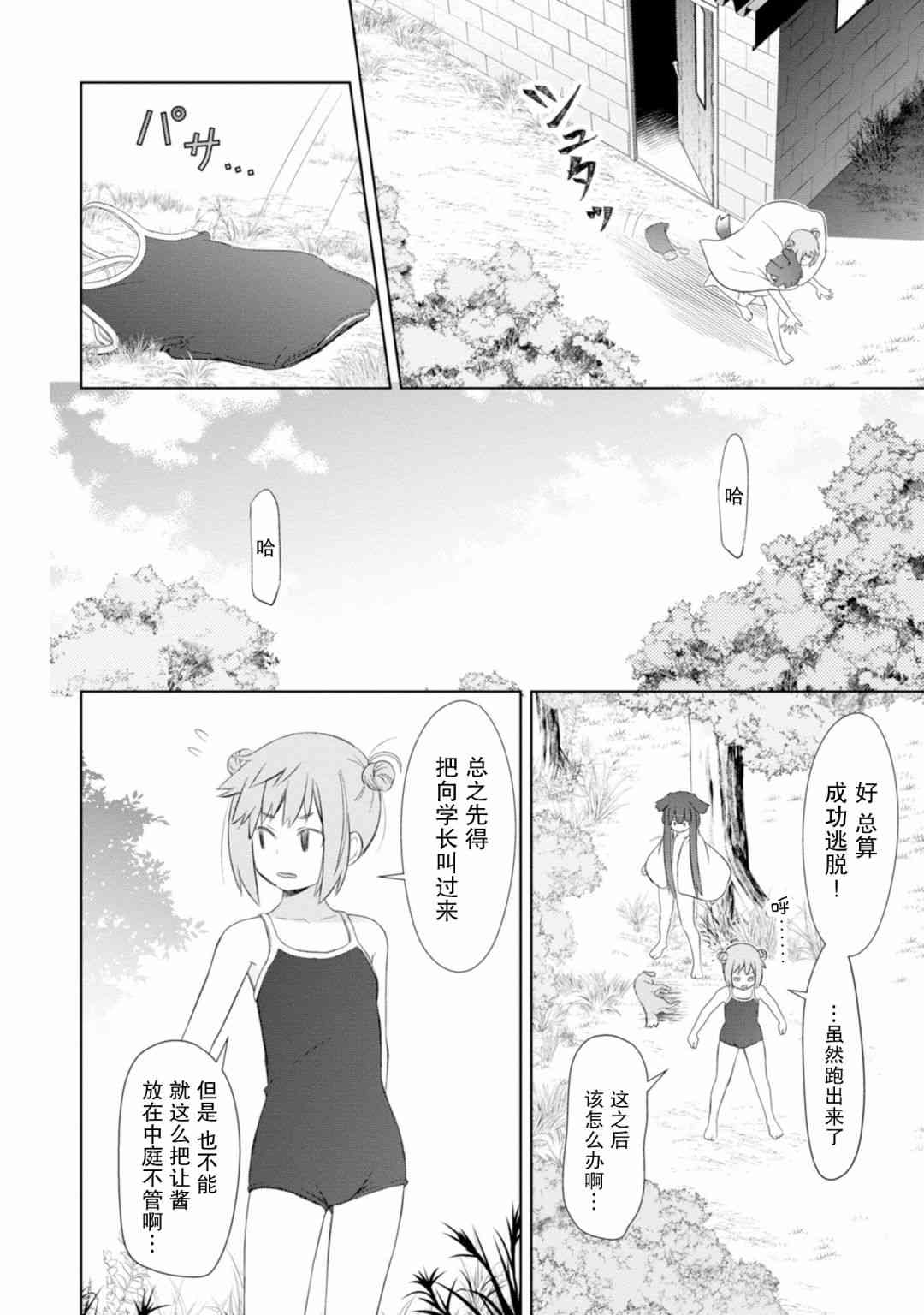 亲亲兽巫女 16话 第20页