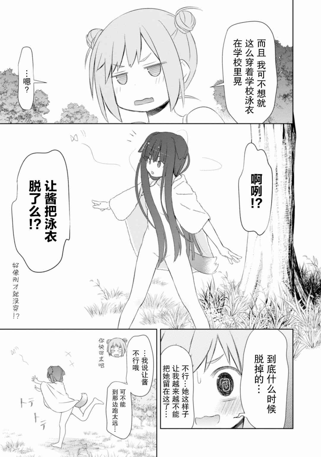 亲亲兽巫女 16话 第21页