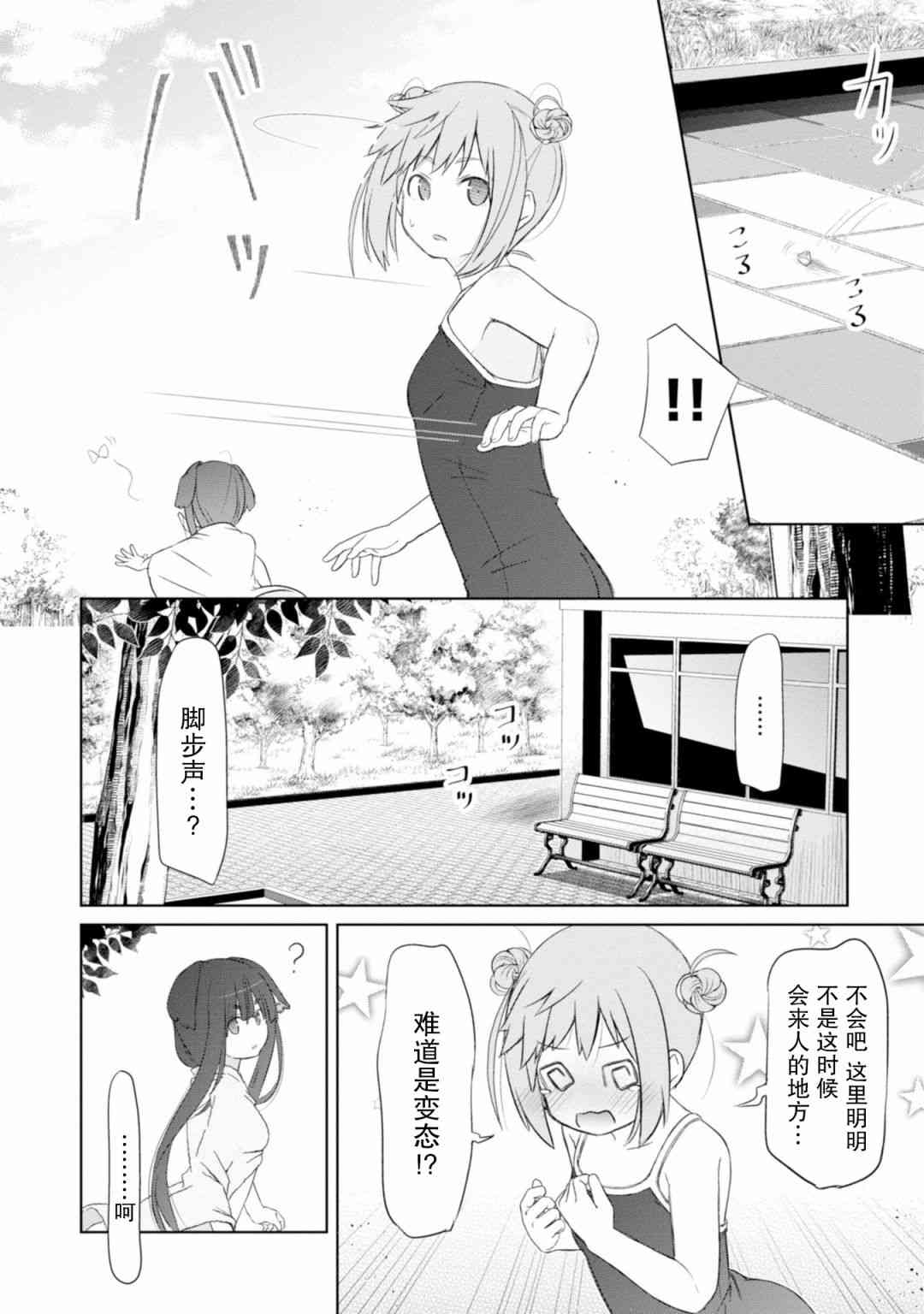 亲亲兽巫女 16话 第22页