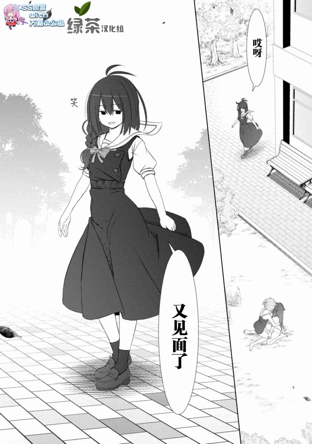 亲亲兽巫女 16话 第24页