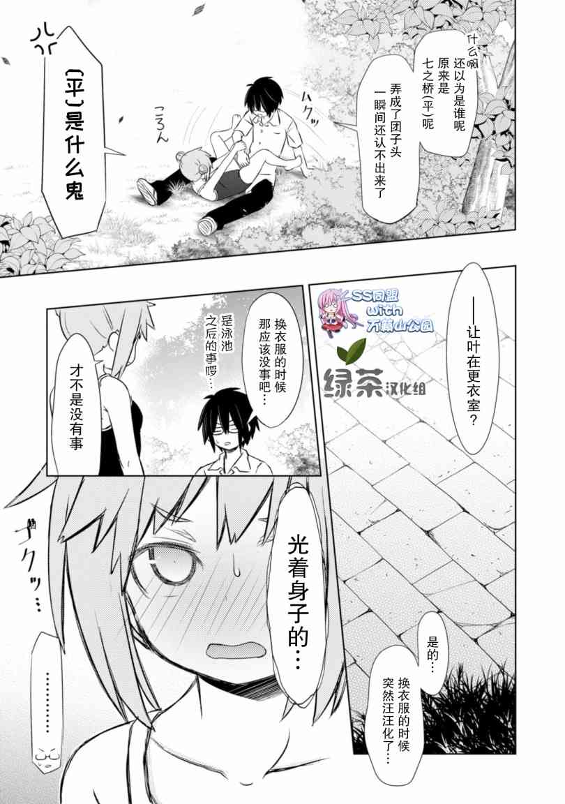 亲亲兽巫女 17话 第3页