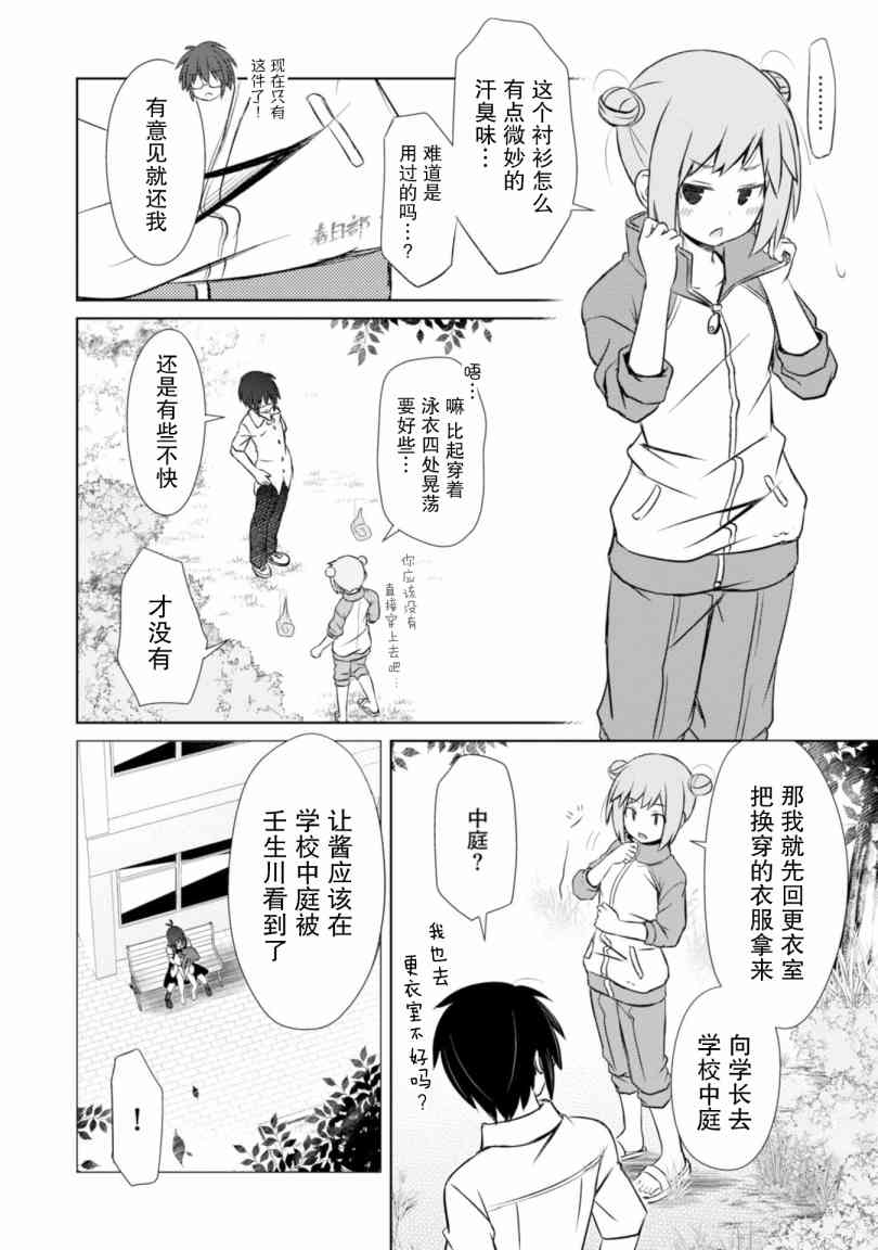 亲亲兽巫女 17话 第5页