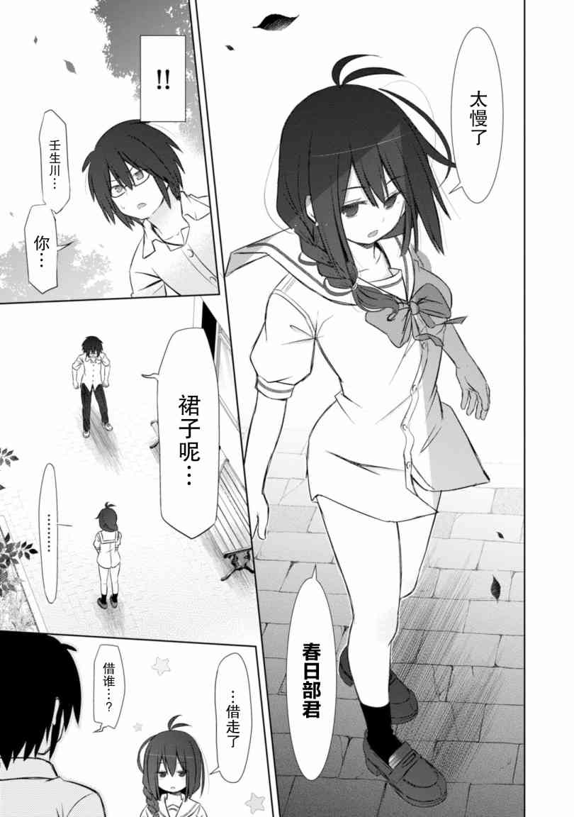 亲亲兽巫女 17话 第7页