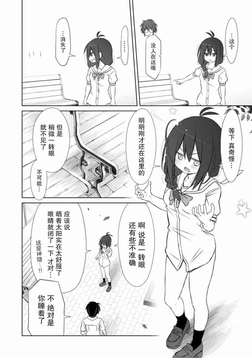 亲亲兽巫女 17话 第9页