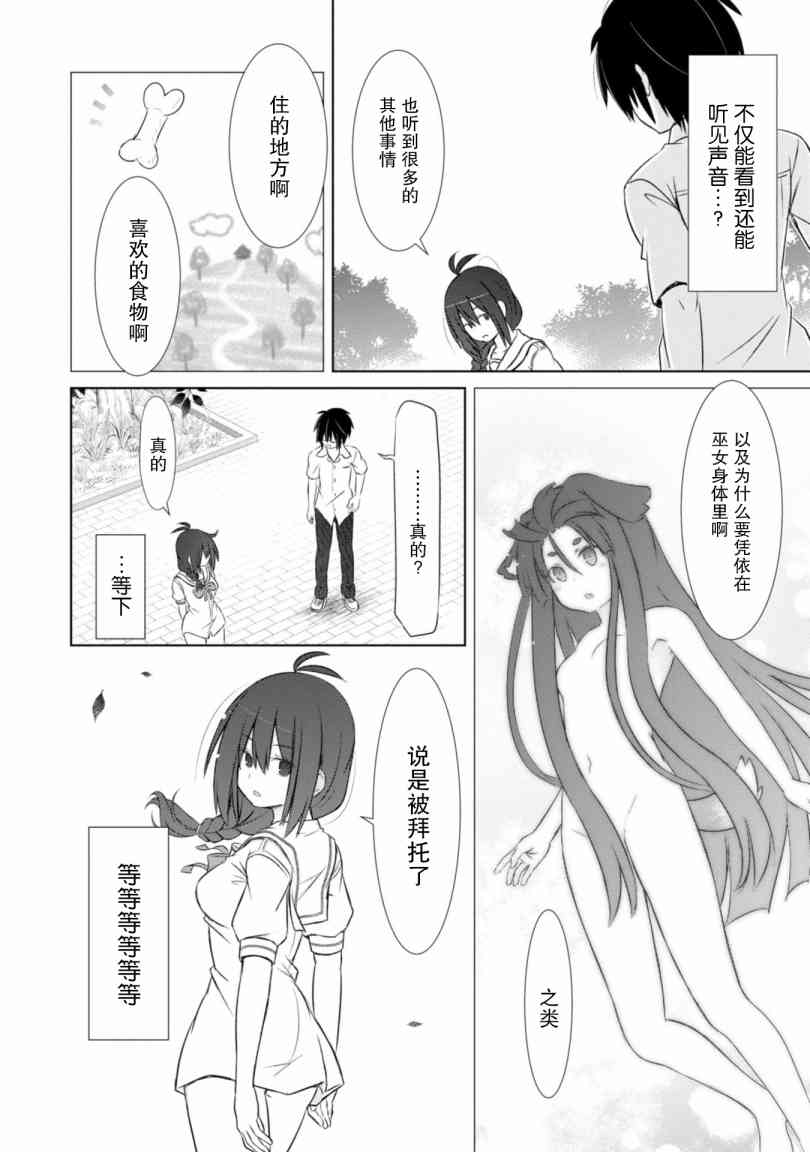 亲亲兽巫女 17话 第11页