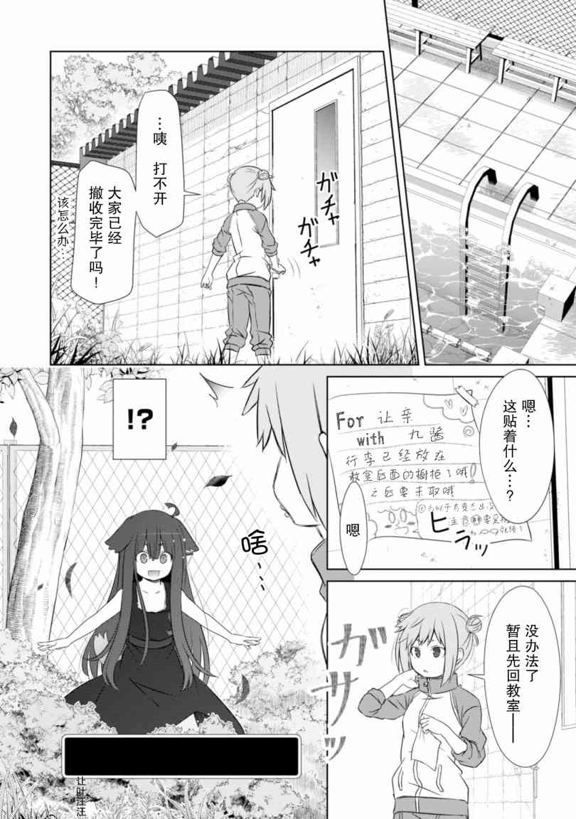 亲亲兽巫女 17话 第13页