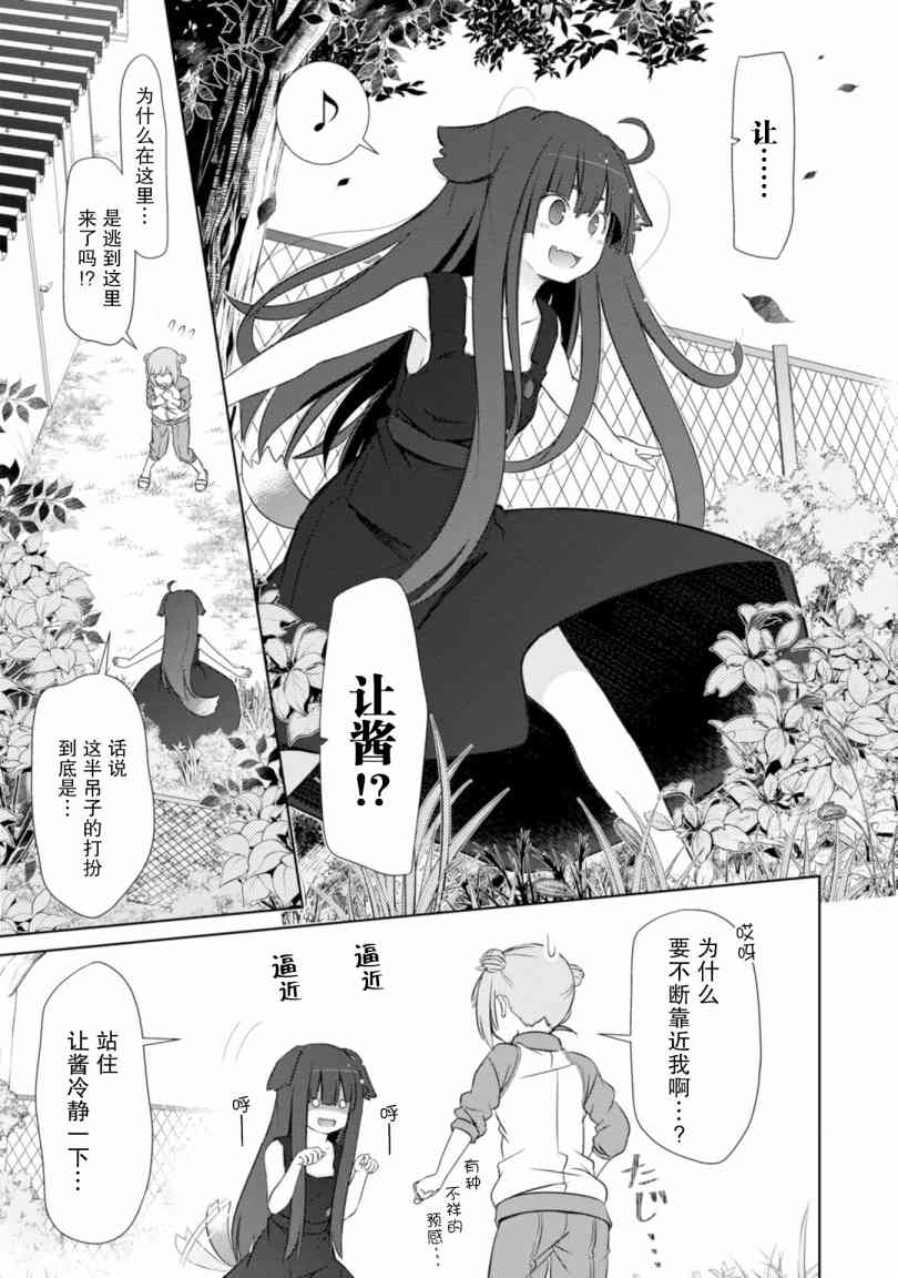 亲亲兽巫女 17话 第14页